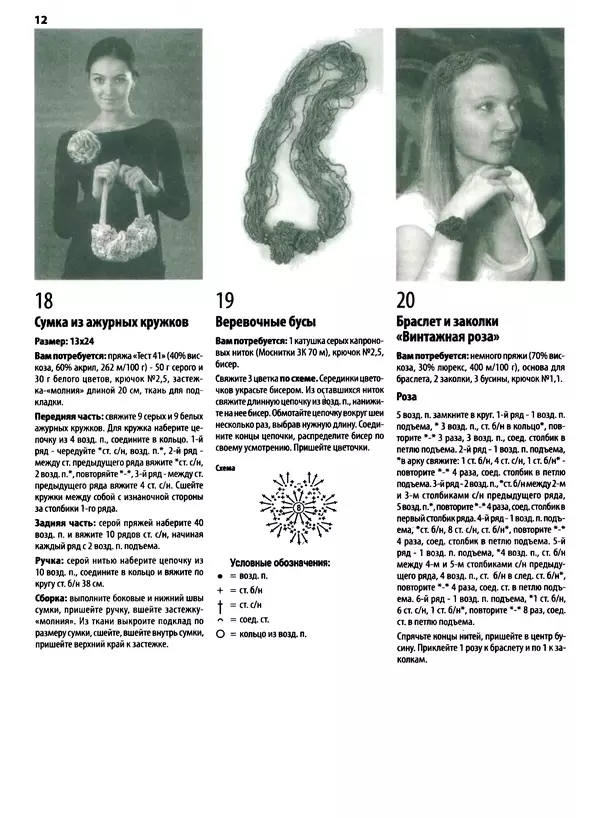 журнал «Вяжем крючком» - Вяжем крючком 2013 №09 - Страница № 32