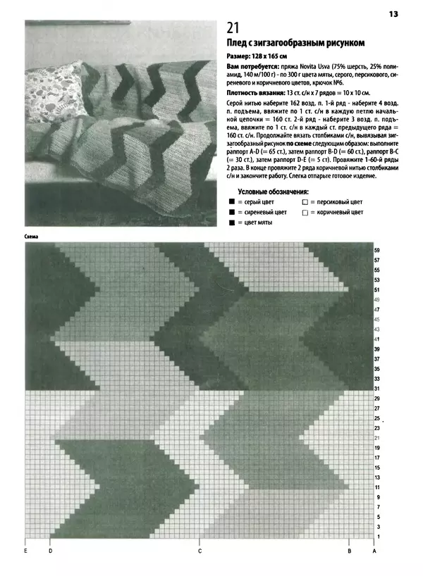  журнал «Вяжем крючком» - Вяжем крючком 2013 №09 - Страница № 33