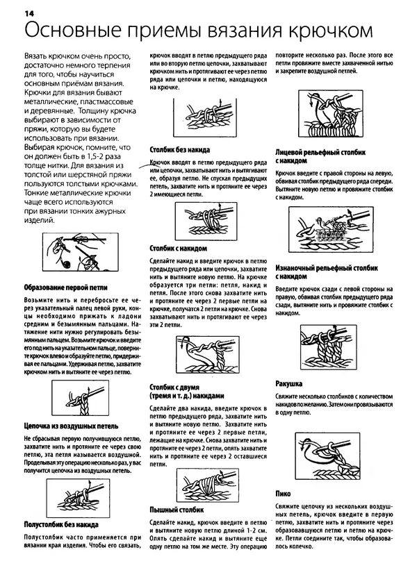  журнал «Вяжем крючком» - Вяжем крючком 2013 №09 - Страница № 34