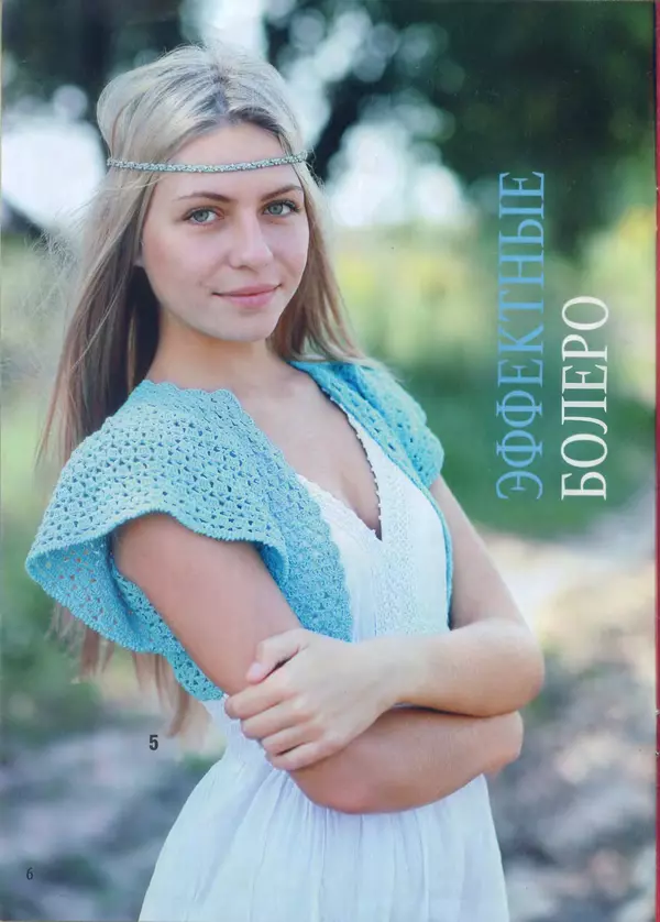  журнал «Вяжем крючком» - Вяжем крючком 2013 №09 - Страница № 8