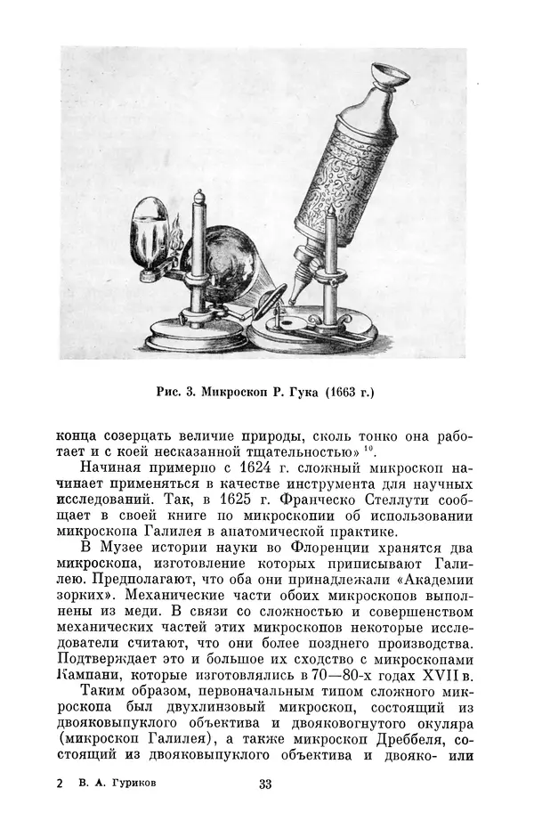 Владимир Гуриков - Эрнст Аббе (1840-1905) - Страница № 33