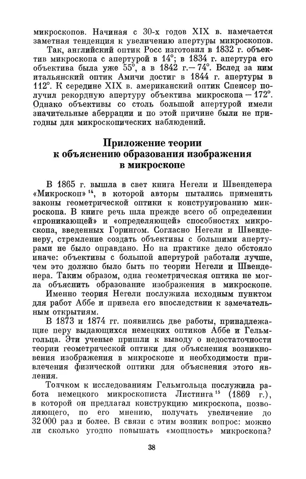 Владимир Гуриков - Эрнст Аббе (1840-1905) - Страница № 38