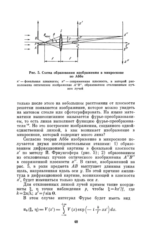 Владимир Гуриков - Эрнст Аббе (1840-1905) - Страница № 40