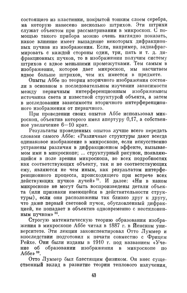 Владимир Гуриков - Эрнст Аббе (1840-1905) - Страница № 43