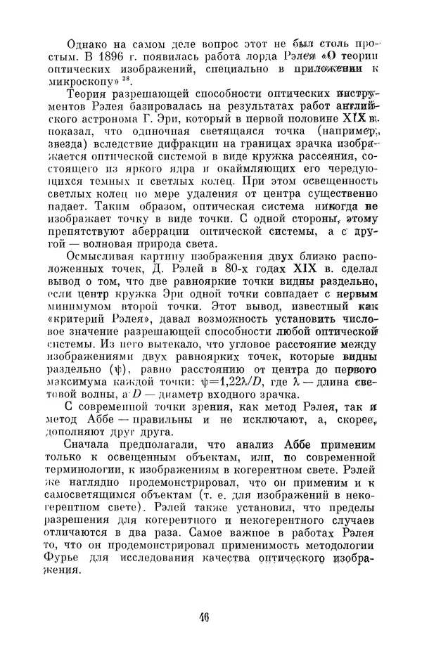 Владимир Гуриков - Эрнст Аббе (1840-1905) - Страница № 46