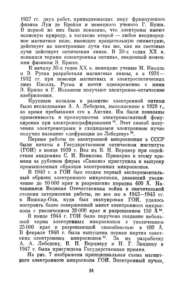 Владимир Гуриков - Эрнст Аббе (1840-1905) - Страница № 54
