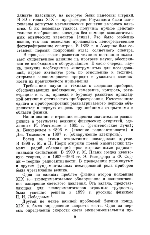 Владимир Гуриков - Эрнст Аббе (1840-1905) - Страница № 9