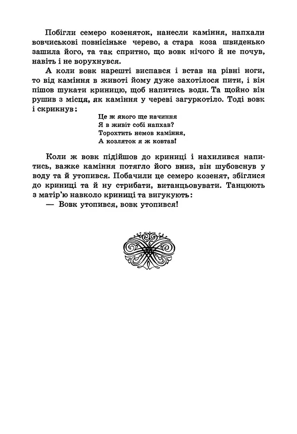 Брати Грімм - Казки - Страница № 10
