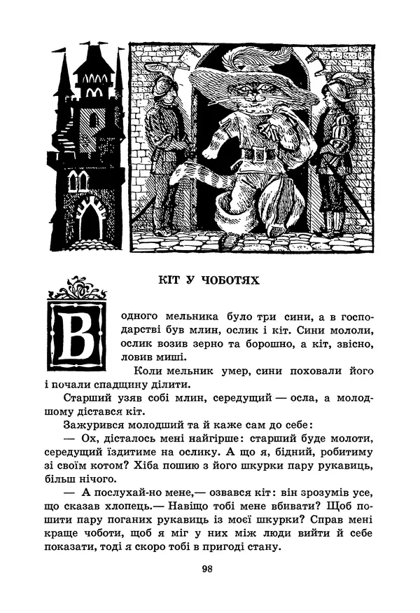 Брати Грімм - Казки - Страница № 100