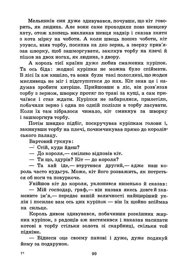 Брати Грімм - Казки - Страница № 101