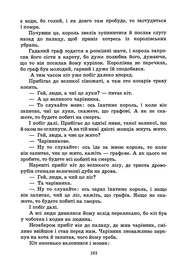 Брати Грімм - Казки - Страница № 103