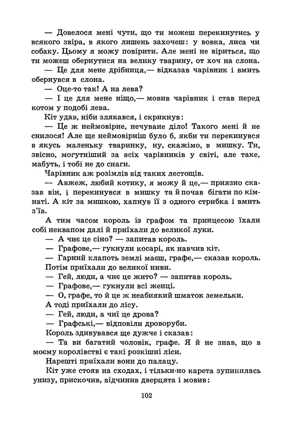 Брати Грімм - Казки - Страница № 104