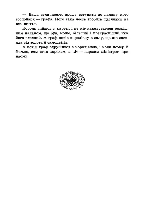 Брати Грімм - Казки - Страница № 105