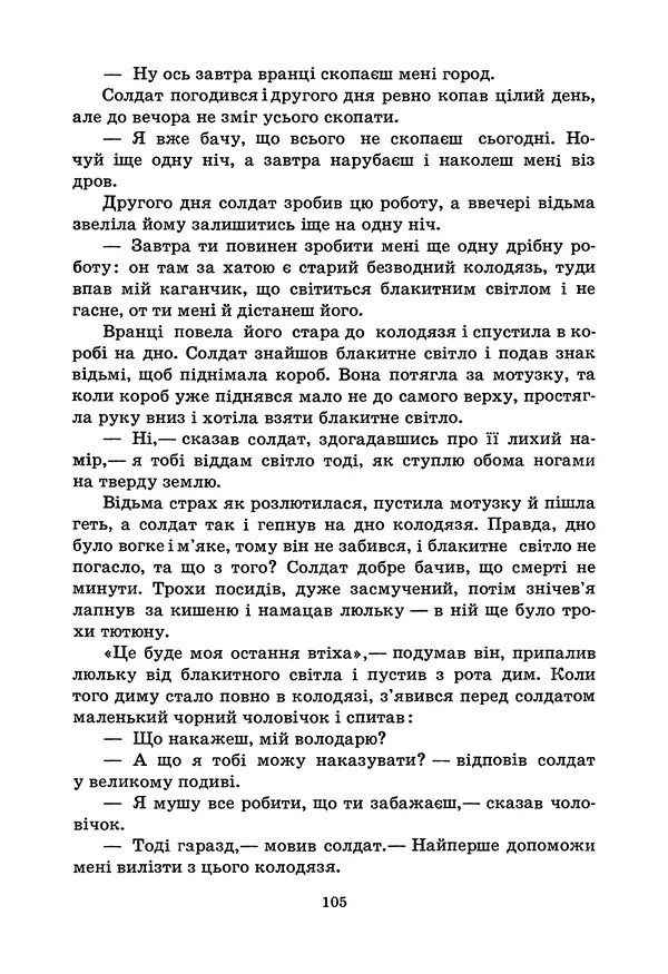 Брати Грімм - Казки - Страница № 107