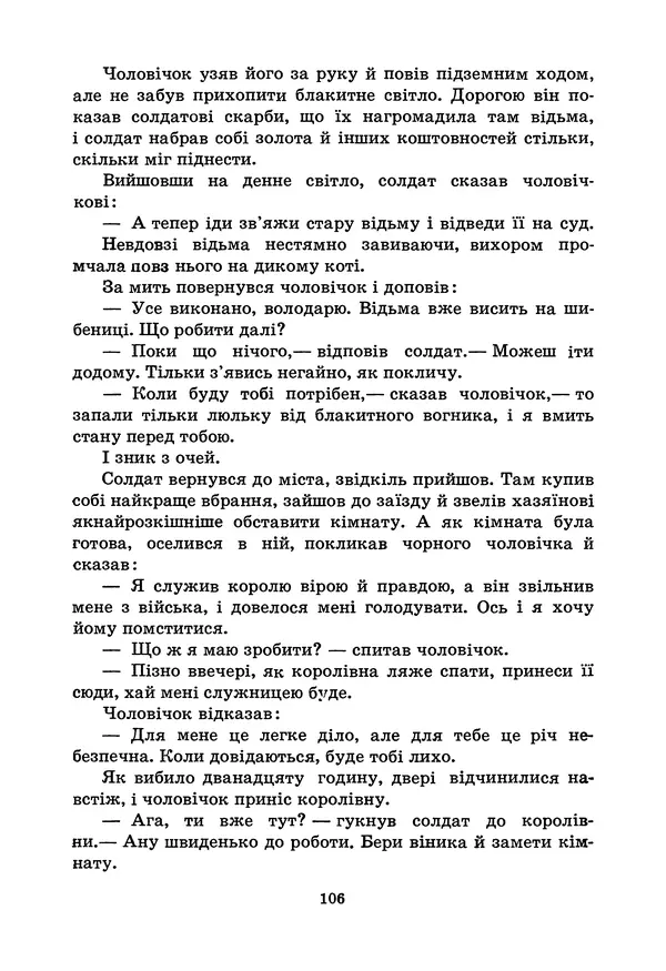 Брати Грімм - Казки - Страница № 108