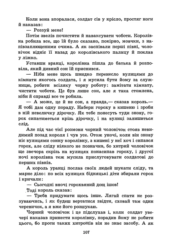 Брати Грімм - Казки - Страница № 109