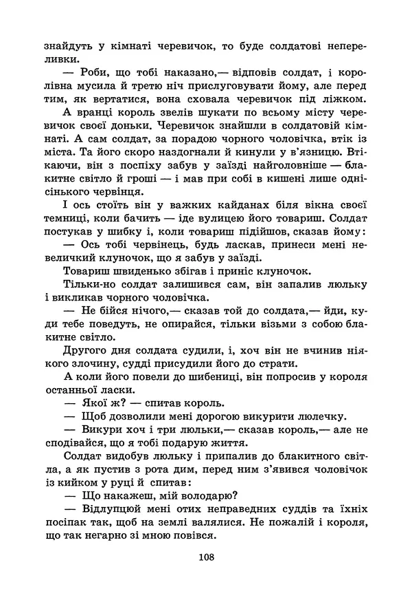 Брати Грімм - Казки - Страница № 110