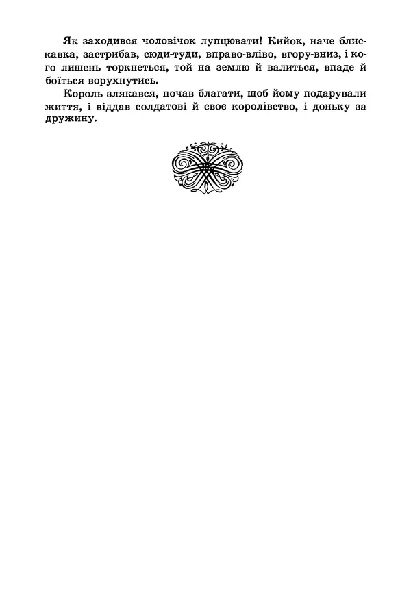 Брати Грімм - Казки - Страница № 111