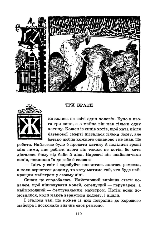 Брати Грімм - Казки - Страница № 112