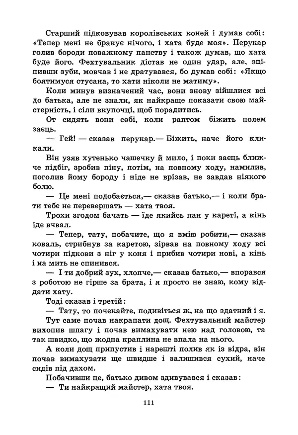 Брати Грімм - Казки - Страница № 113