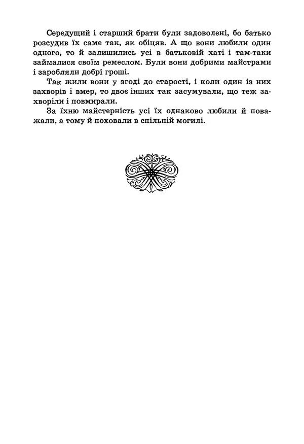 Брати Грімм - Казки - Страница № 114