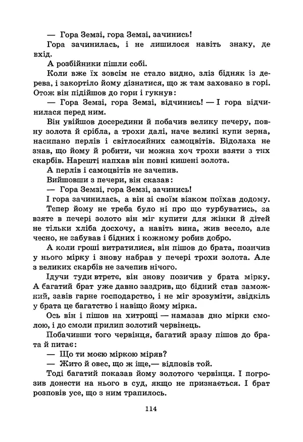 Брати Грімм - Казки - Страница № 116