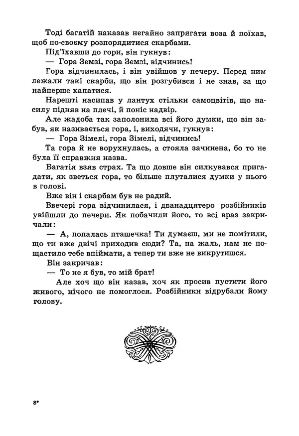 Брати Грімм - Казки - Страница № 117