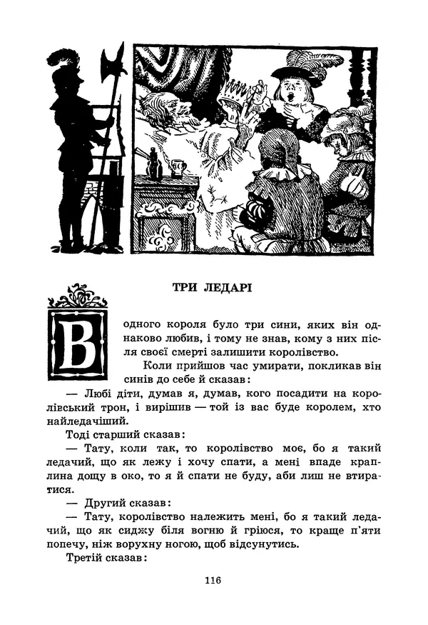 Брати Грімм - Казки - Страница № 118
