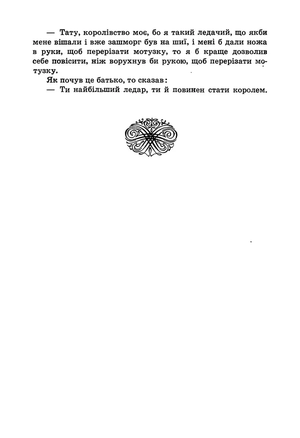 Брати Грімм - Казки - Страница № 119