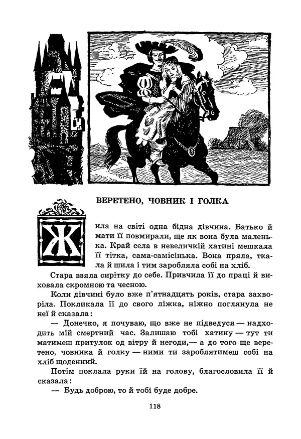 Брати Грімм - Казки - Страница № 120