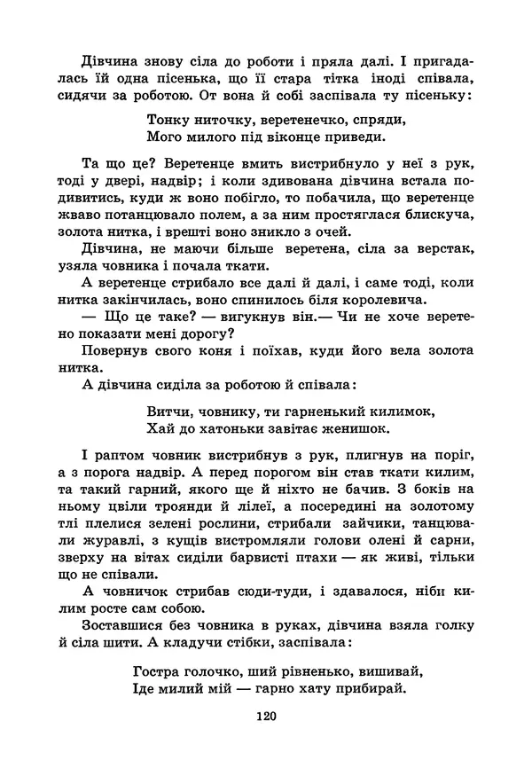 Брати Грімм - Казки - Страница № 122