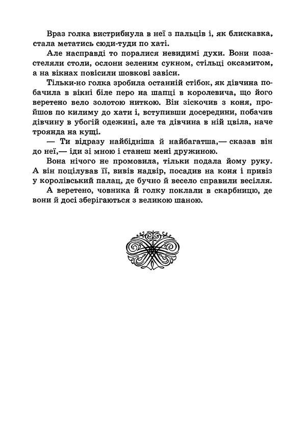 Брати Грімм - Казки - Страница № 123
