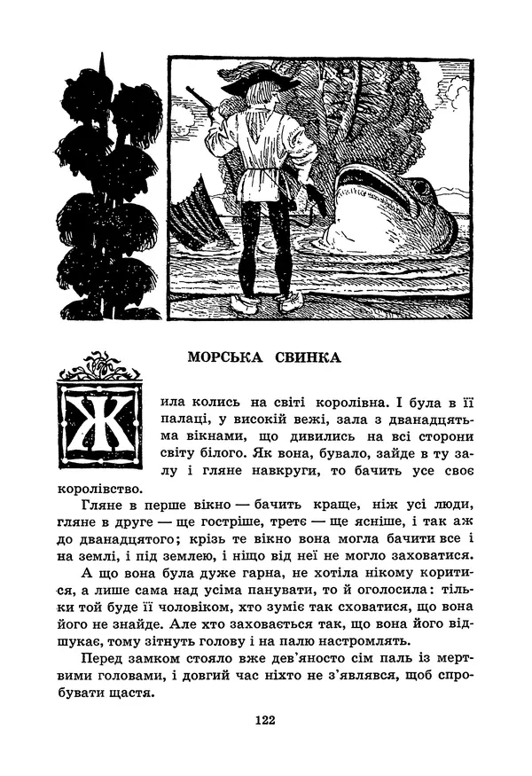 Брати Грімм - Казки - Страница № 124