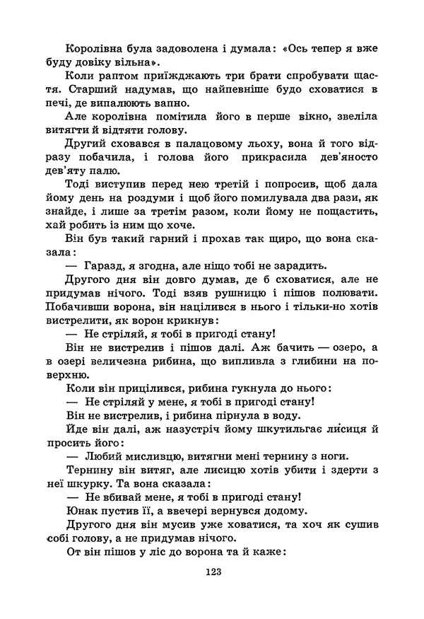 Брати Грімм - Казки - Страница № 125