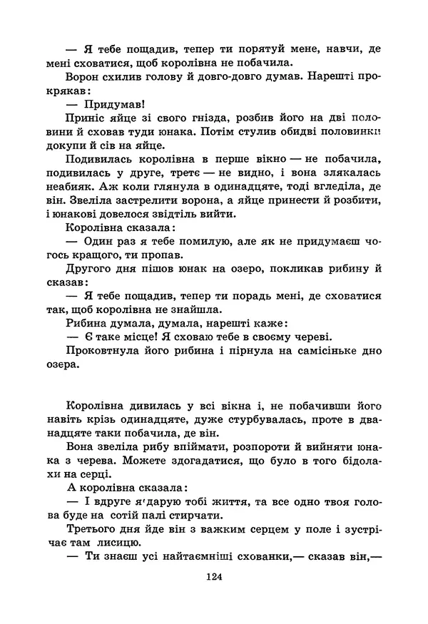 Брати Грімм - Казки - Страница № 126