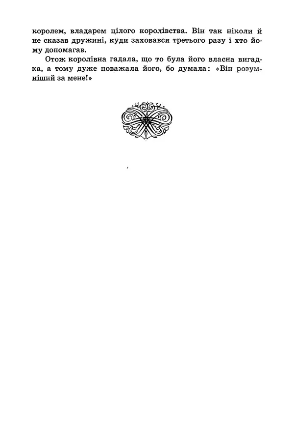 Брати Грімм - Казки - Страница № 128