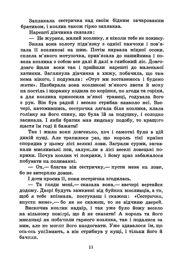 Брати Грімм - Казки - Страница № 13