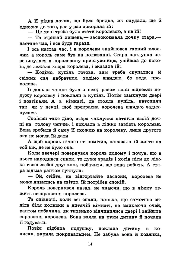 Брати Грімм - Казки - Страница № 16