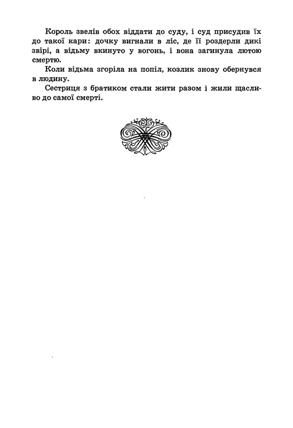 Брати Грімм - Казки - Страница № 18