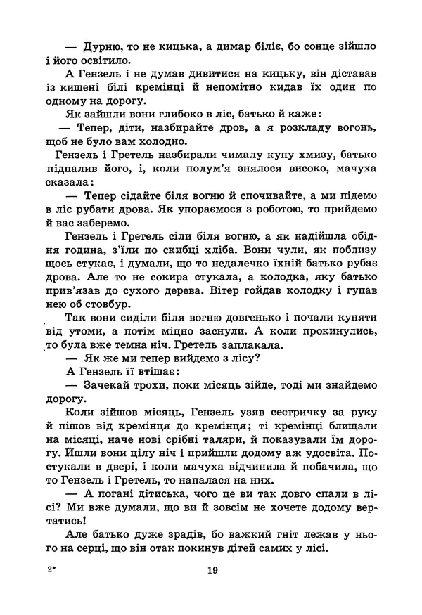 Брати Грімм - Казки - Страница № 21