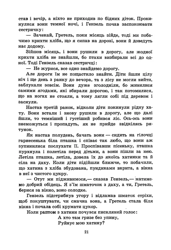 Брати Грімм - Казки - Страница № 23