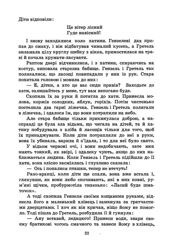 Брати Грімм - Казки - Страница № 24