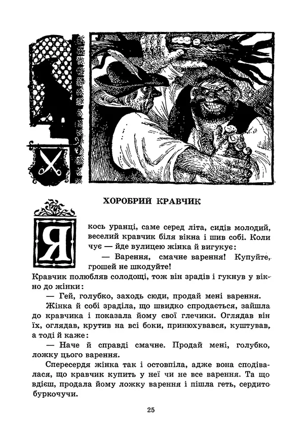 Брати Грімм - Казки - Страница № 27