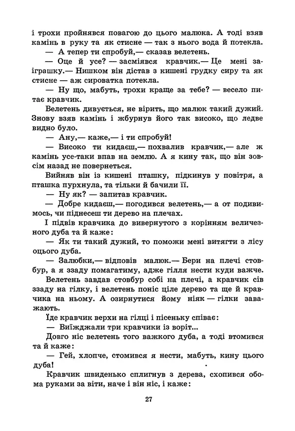 Брати Грімм - Казки - Страница № 29