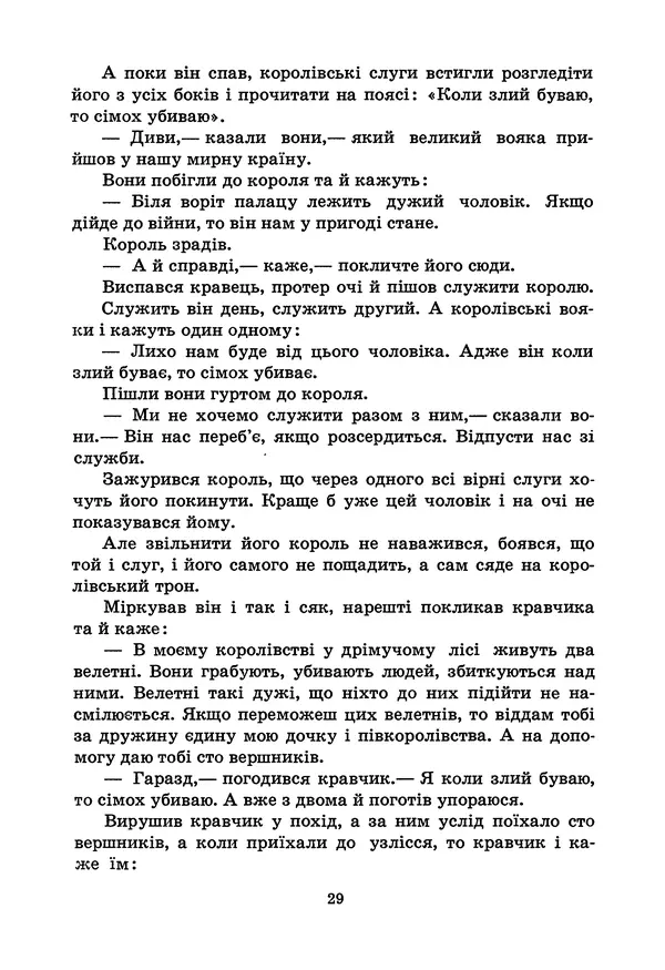 Брати Грімм - Казки - Страница № 31