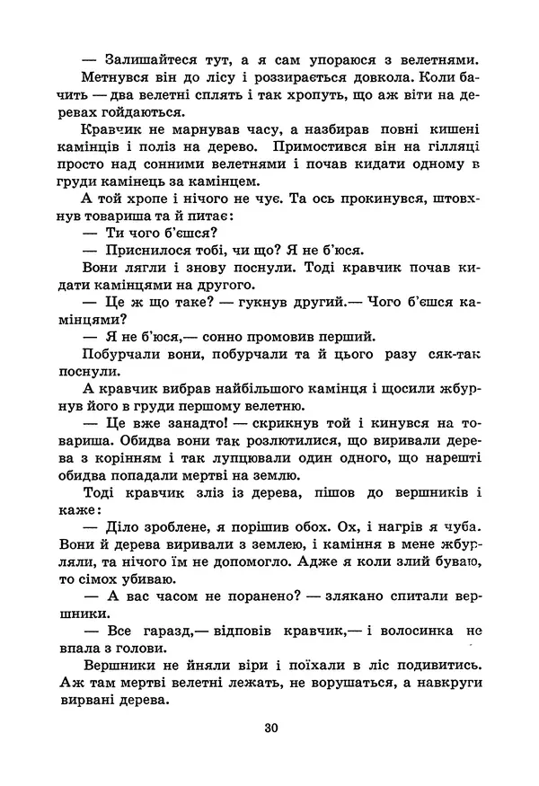 Брати Грімм - Казки - Страница № 32
