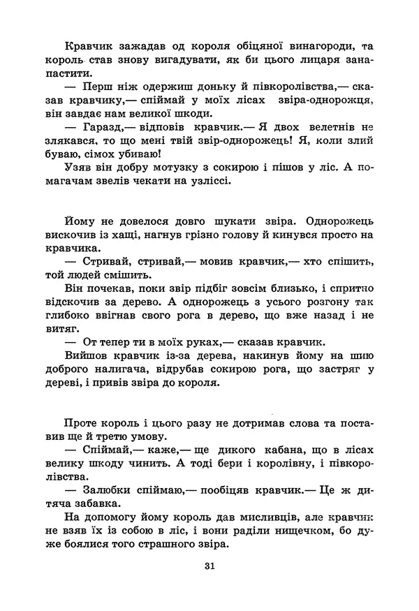 Брати Грімм - Казки - Страница № 33
