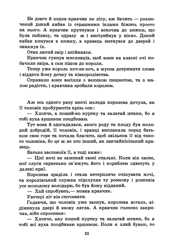Брати Грімм - Казки - Страница № 34