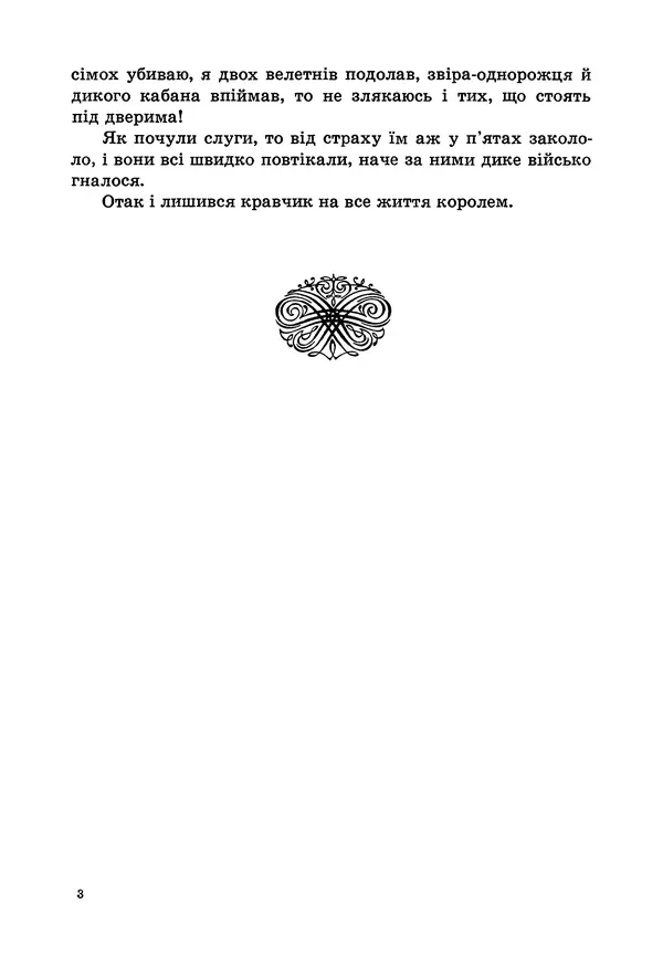 Брати Грімм - Казки - Страница № 35