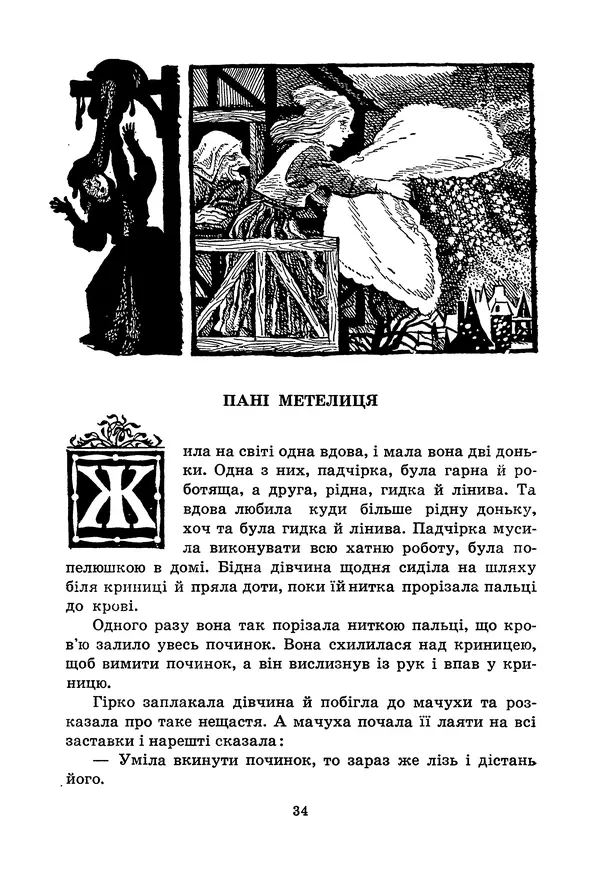 Брати Грімм - Казки - Страница № 36